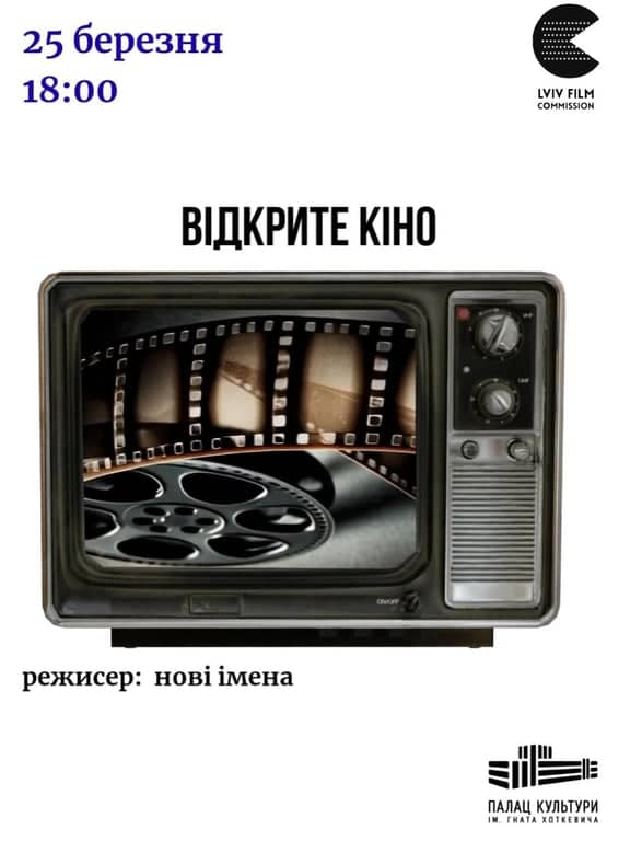 ВІДКРИТЕ КІНО poster