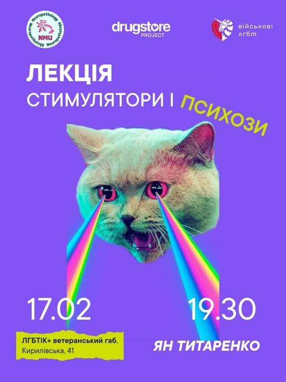 Стимулятори і психози poster