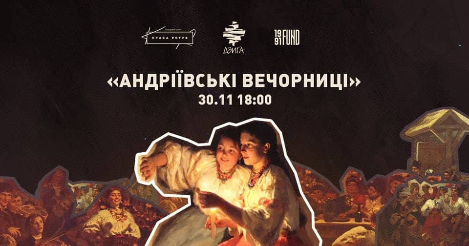 Андріївські вечорниці  poster