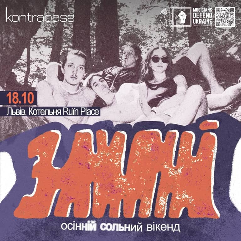Злипні poster