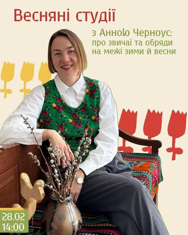 Весняні студії з Анною Черноус poster