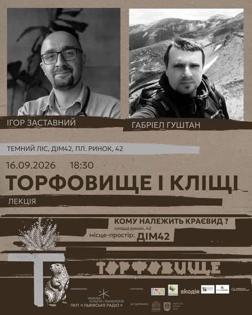 Торфовище і кліщі poster