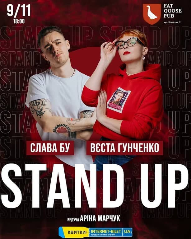 Stand up концерт  poster