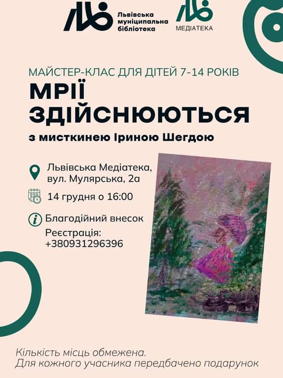 Майстерка для дітей “Мрії збуваються” poster