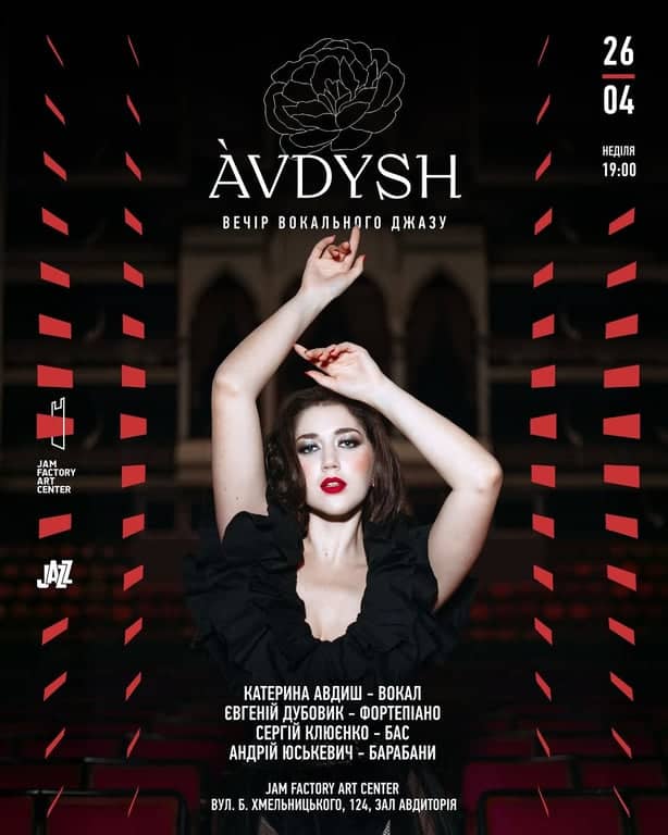 Вечір вокального джазу poster