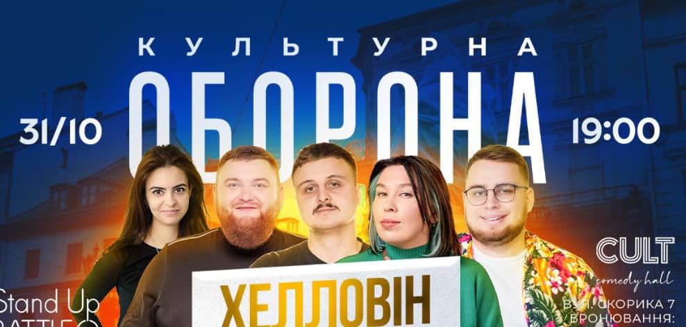 Культурна оборона