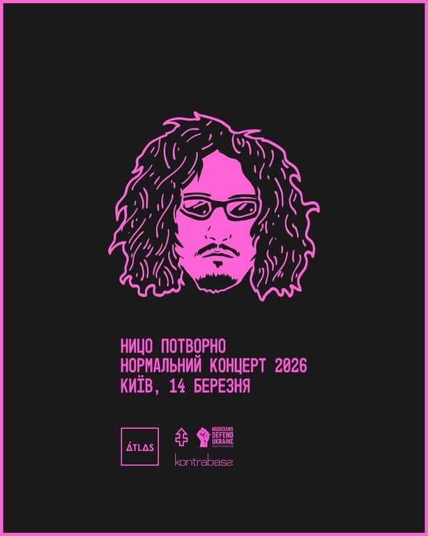 Нормальний концерт Ницо Потворно poster