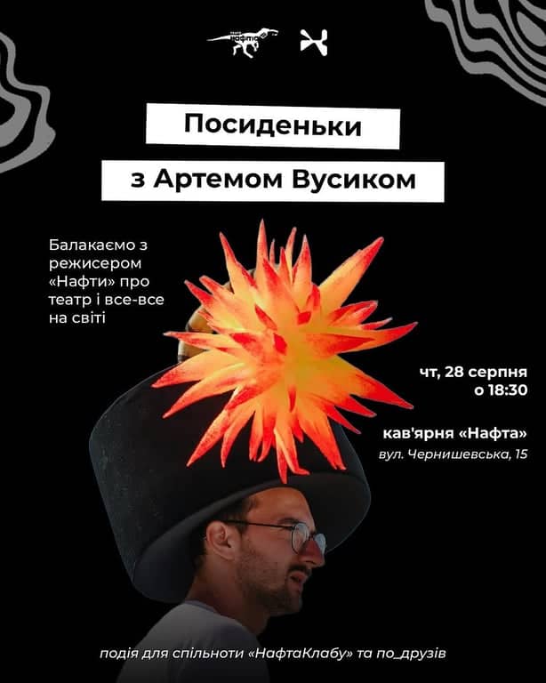 Посиденьки з Артемом Вусиком poster