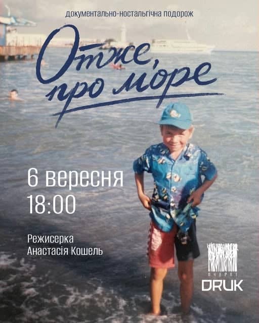 «Отже, про море» poster
