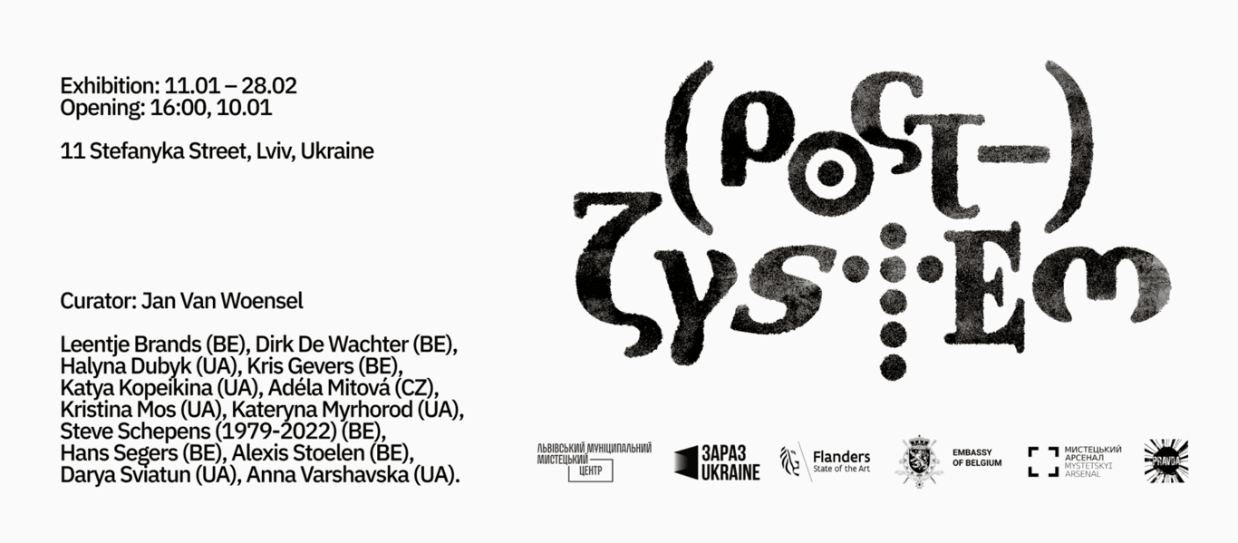 Кураторська екскурсія виставкою “post-System poster