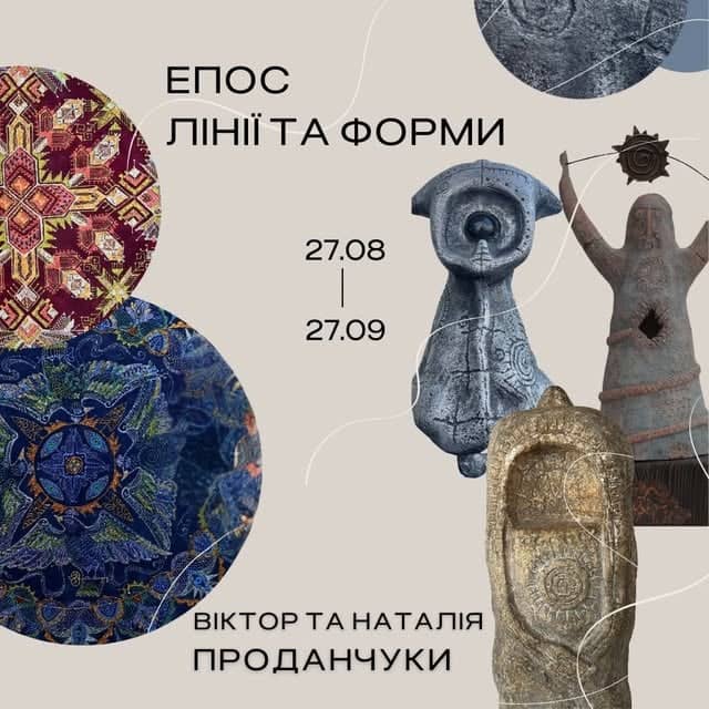 ЕПОС ЛІНІЇ ТА ФОРМИ poster
