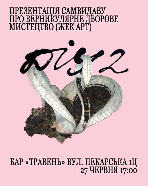 ПРЕЗЕНТАЦІЯ САМВИДАВУ ПРО ВЕРНИКУЛЯРНЕ ДВОРОВЕ МИСТЕЦТВО (ЖЕК АРТ) poster