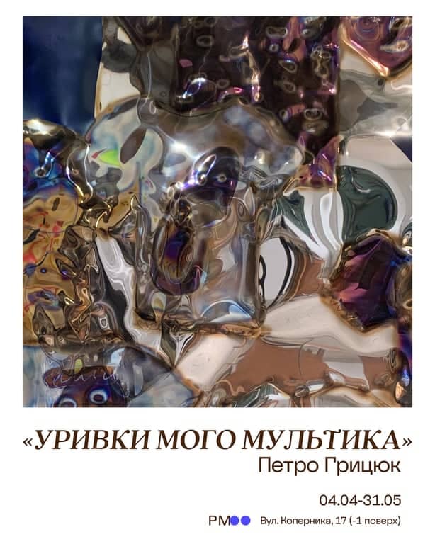Уривки мого мультика poster