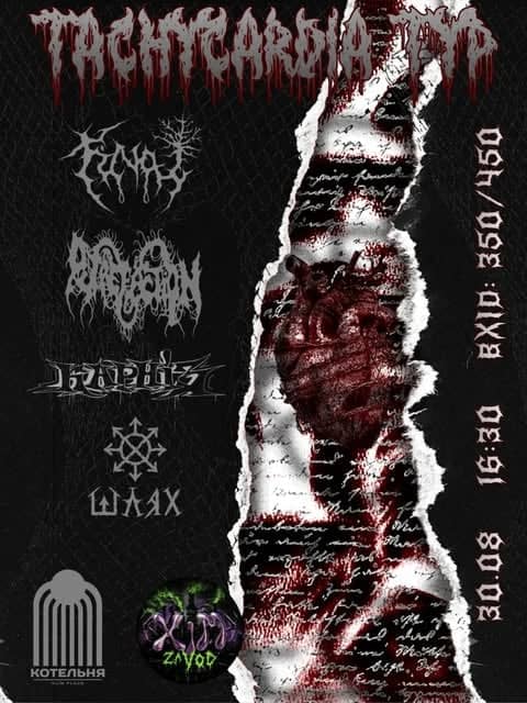 ТАХІКАРДІЯ ТУР poster