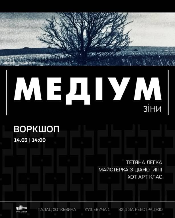 Майстер-клас з ціанотипії poster