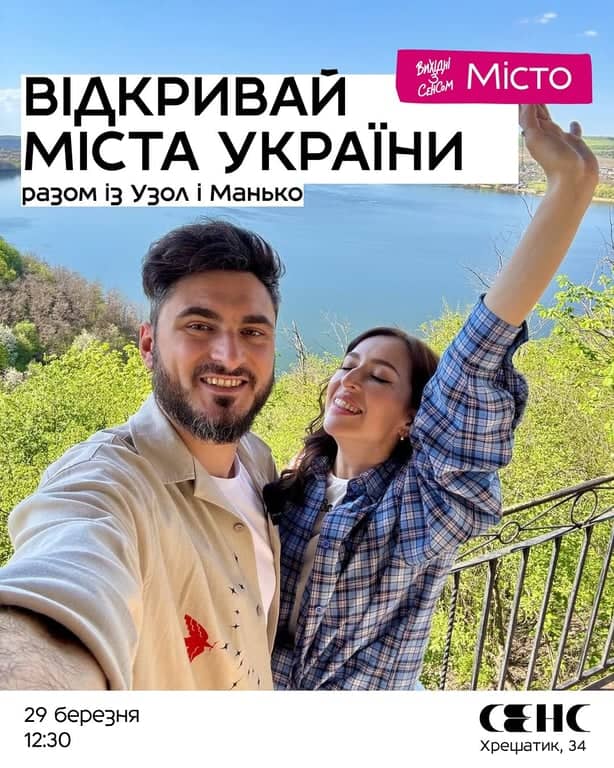 Вихідні із Сенсом. Місто! poster