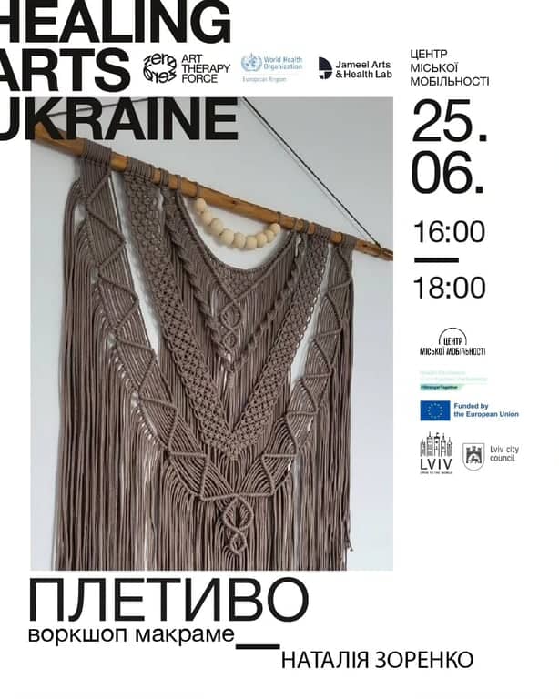 Воркшоп з плетіння макраме з Наталією Зоренко poster