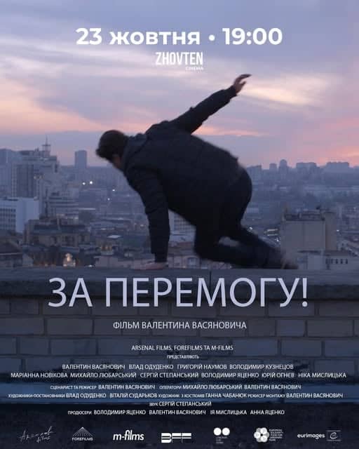 За Перемогу! poster