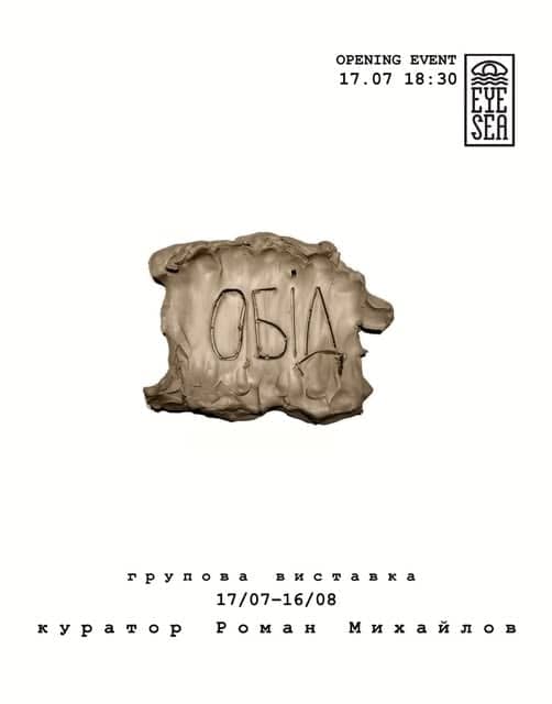 Обід poster