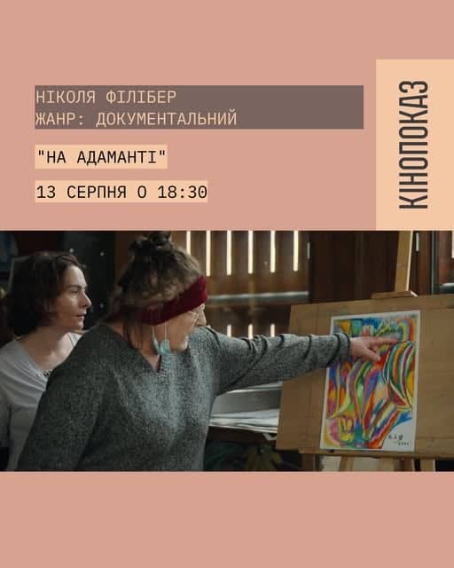 Перегляд фільму “На Адаманті” poster