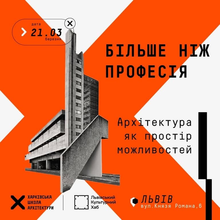 Ярмарок професій від Харківської школи архітектури poster