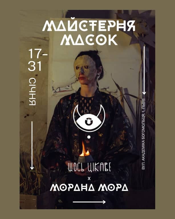 Морана Мора poster