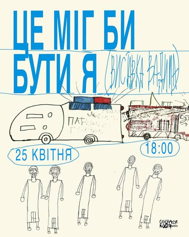 Це міг би бути я poster