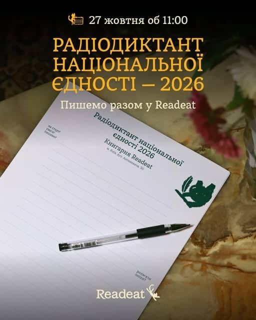 Радіодиктант національної єдності — 2026 poster