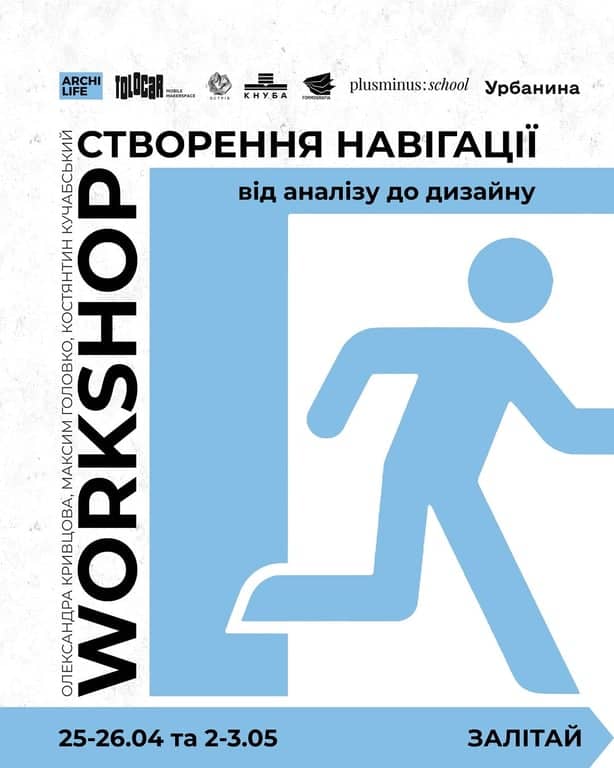 Воркшоп із створення навігації poster