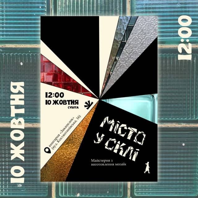 Майстерня з виготовлення мозаїк poster