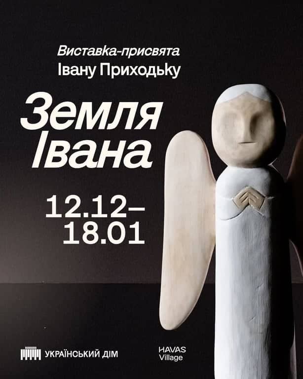 Виставка-присвята Івану Приходьку «Земля Івана» poster