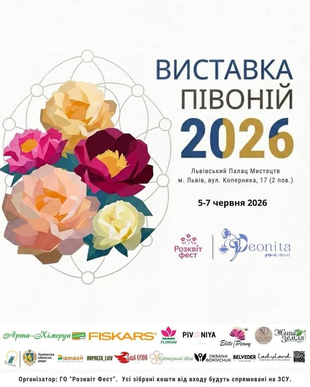 Виставка півоній 2026 poster