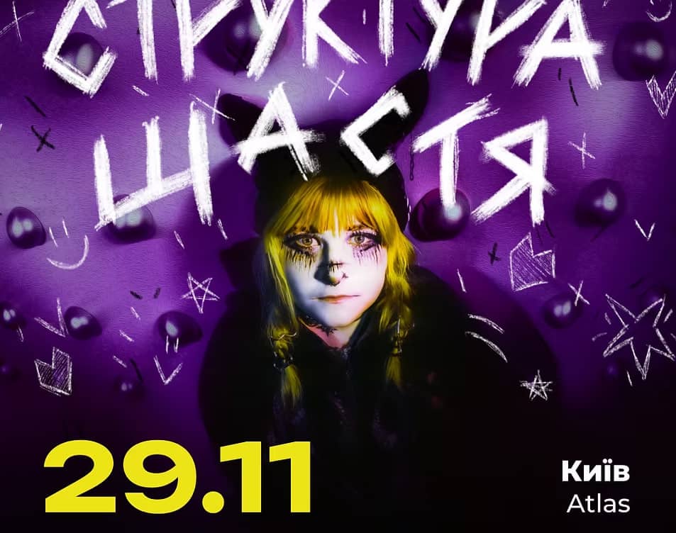 Структура Щастя | Київ poster