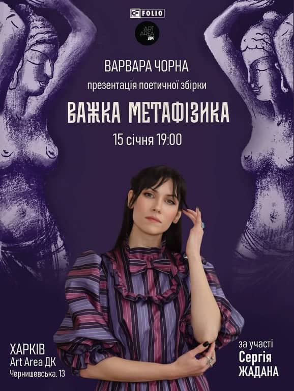 Презентація книги «Важка метафізика» poster