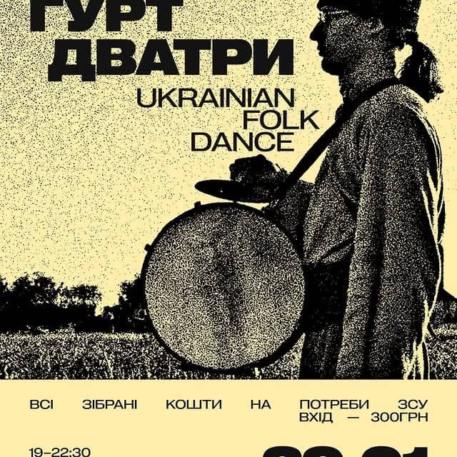 Танці під ДВАТРИ poster
