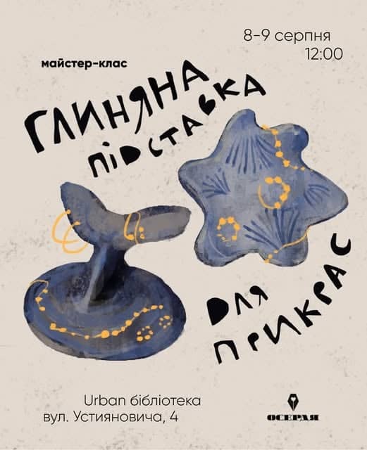 Майстер-клас: Глиняна підставка poster