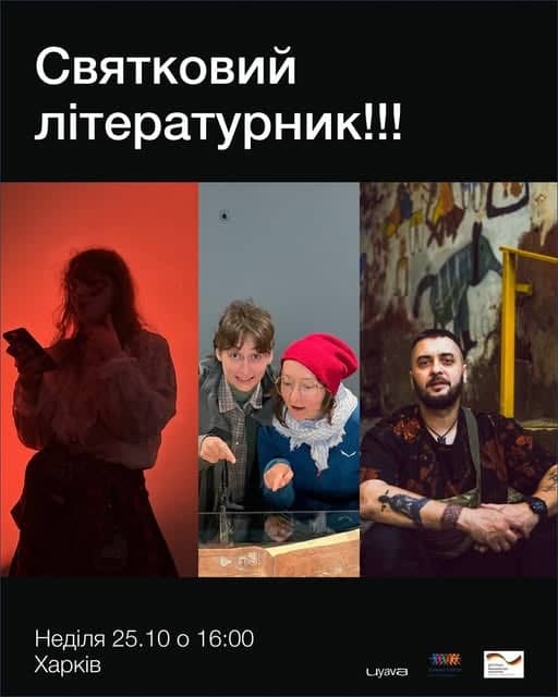 Святковий літературник poster