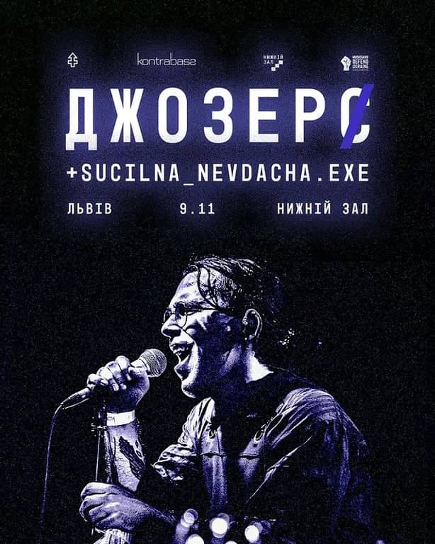 Джозерс та sucilna_nevdacha.exe  poster