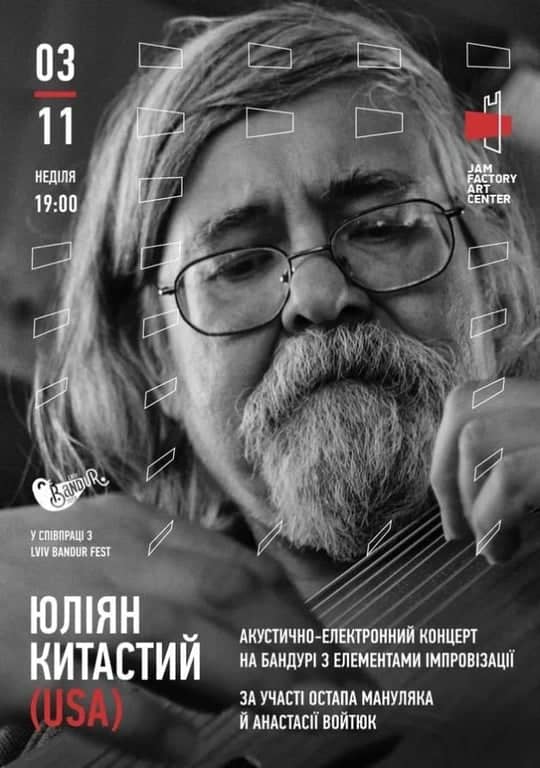 Юліян Китастий (USA)