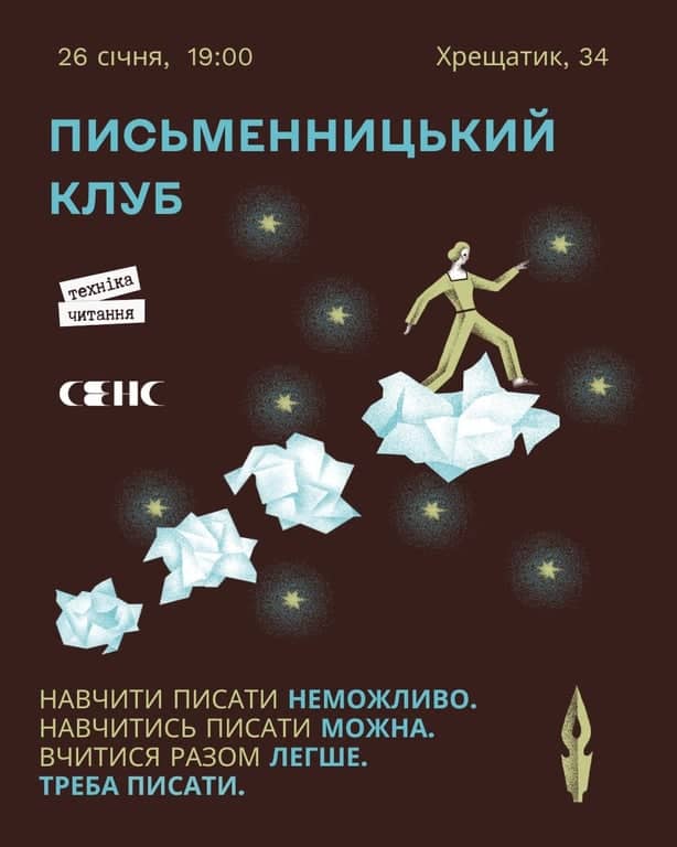 Письменницький клуб «Техніки читання» poster