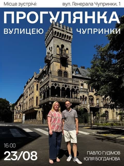 Прогулянка вулицею Чупринки poster