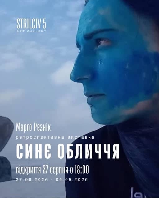Синє обличчя poster