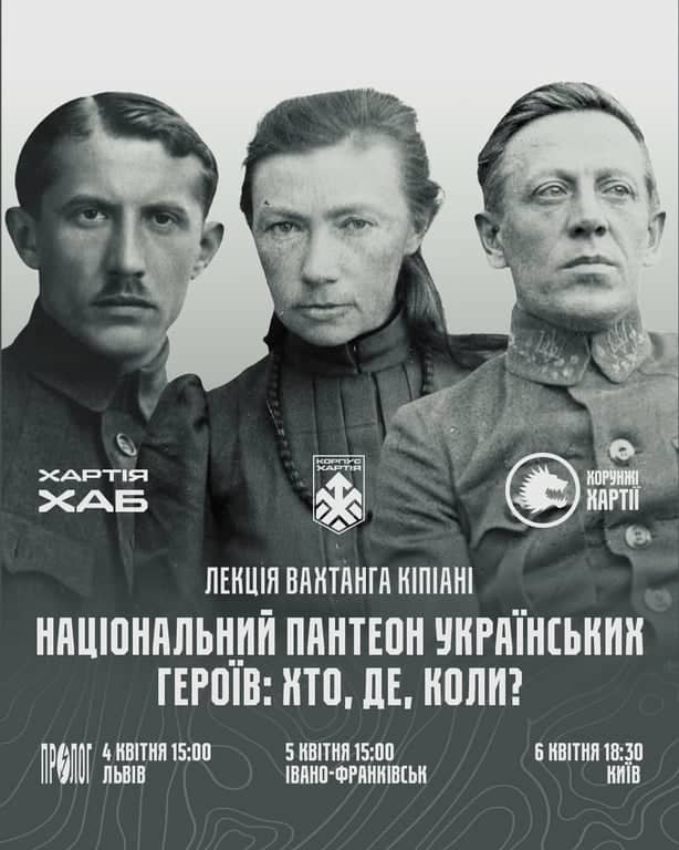  Національний пантеон українських героїв poster