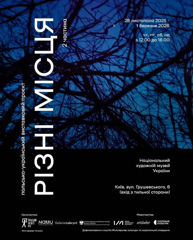 РІЗНІ МІСЦЯ poster