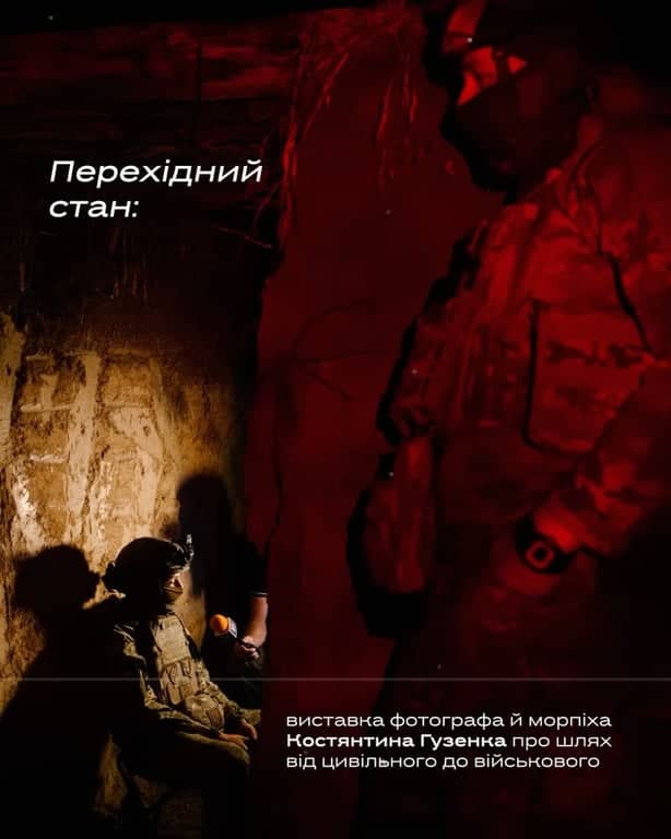 Перехідний стан: Виставка фотографа й морпіха Костянтина Гузенка poster