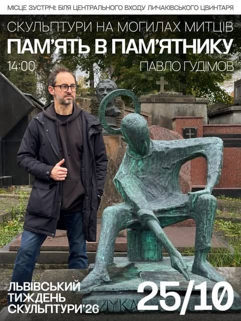Пам’ять у пам’ятнику: скульптура на могилах митців poster