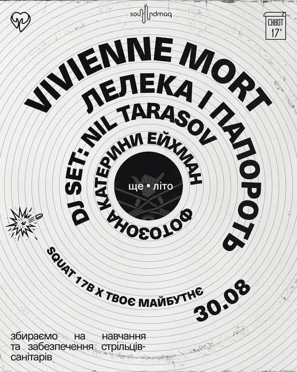 Ще літо! poster