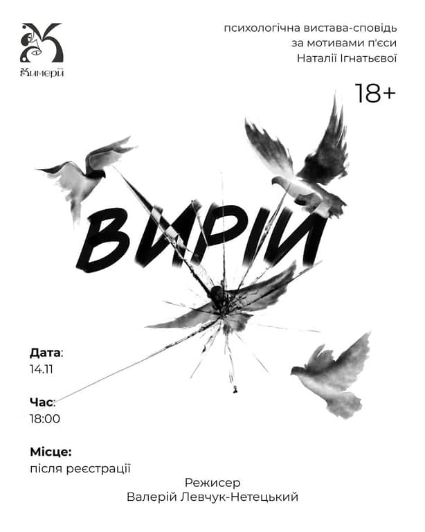 Вирій poster