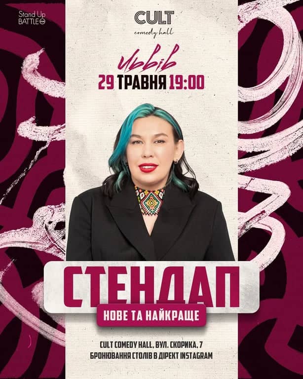 Стендап Насті Зухвалої poster