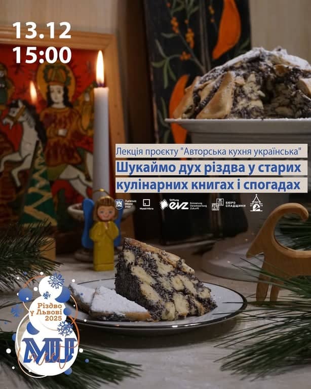 Лекція проєкту "Авторська кухня українська" poster